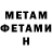 МЕТАМФЕТАМИН Methamphetamine Endorf TV